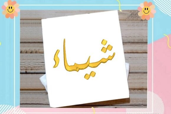 Shaimaa Arabic Name
